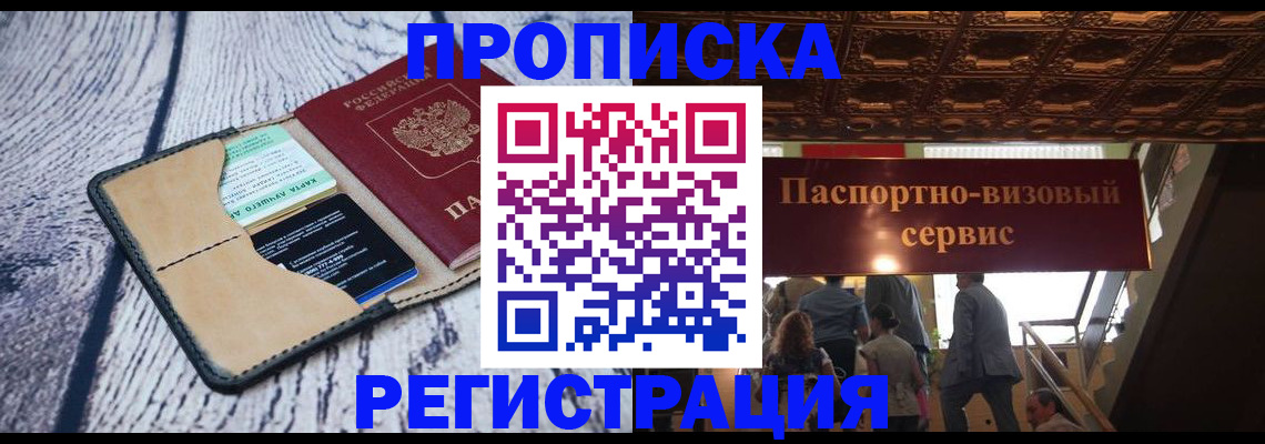 прописка для военкомата в Касимове