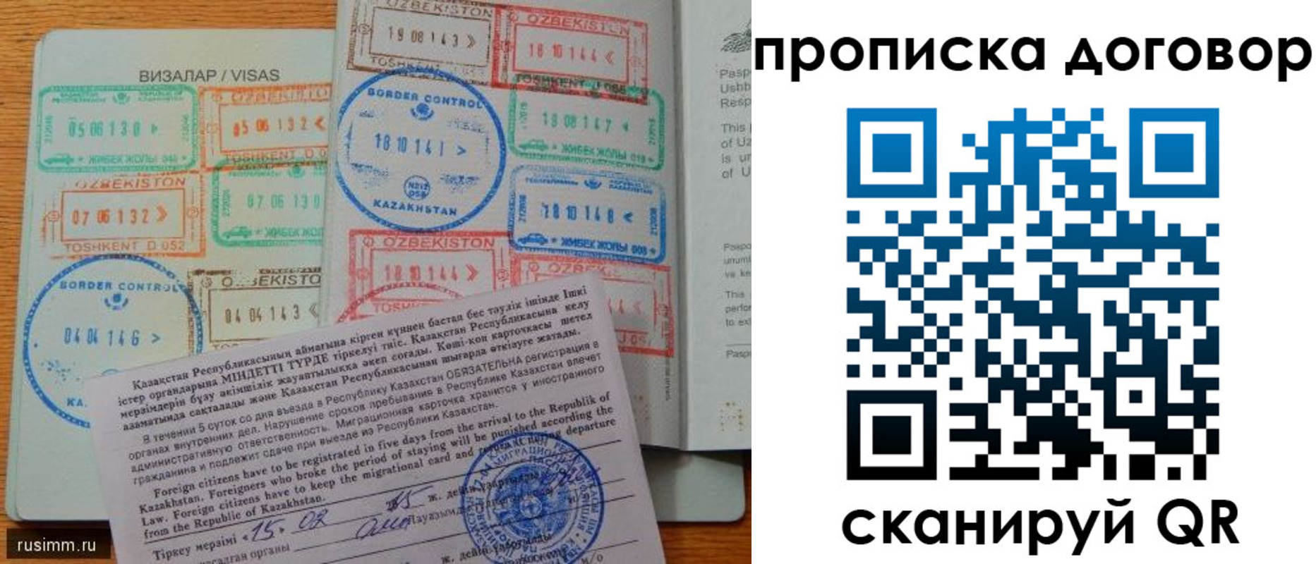 прописка в Касимове