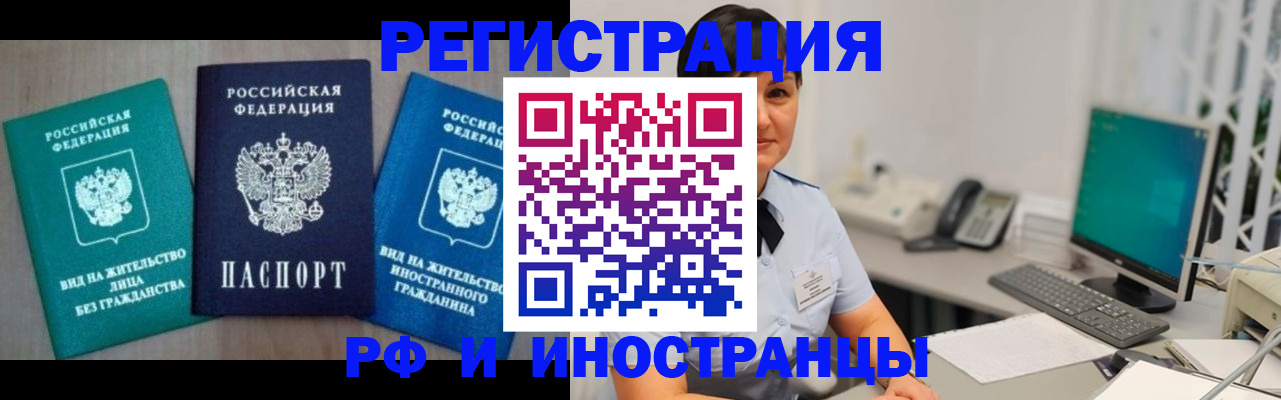 прописка для работы в Касимове