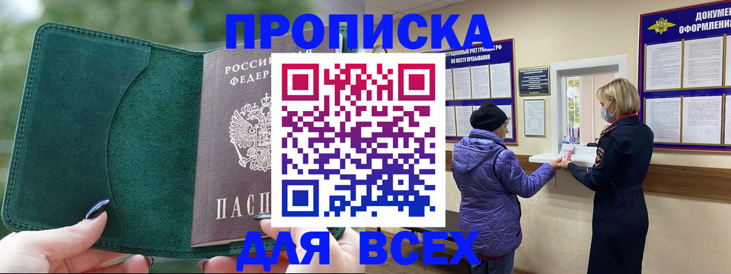 прописка для кредита в Касимове